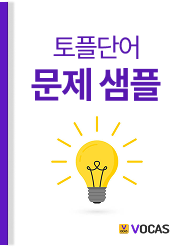 토플