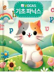 파닉스
