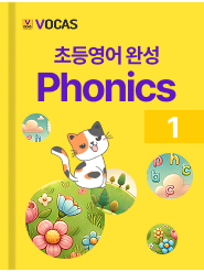 초등영어 완성 파닉스