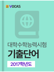 년도별 수능 기출단어