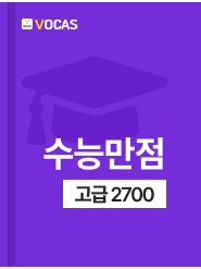 수능 단어