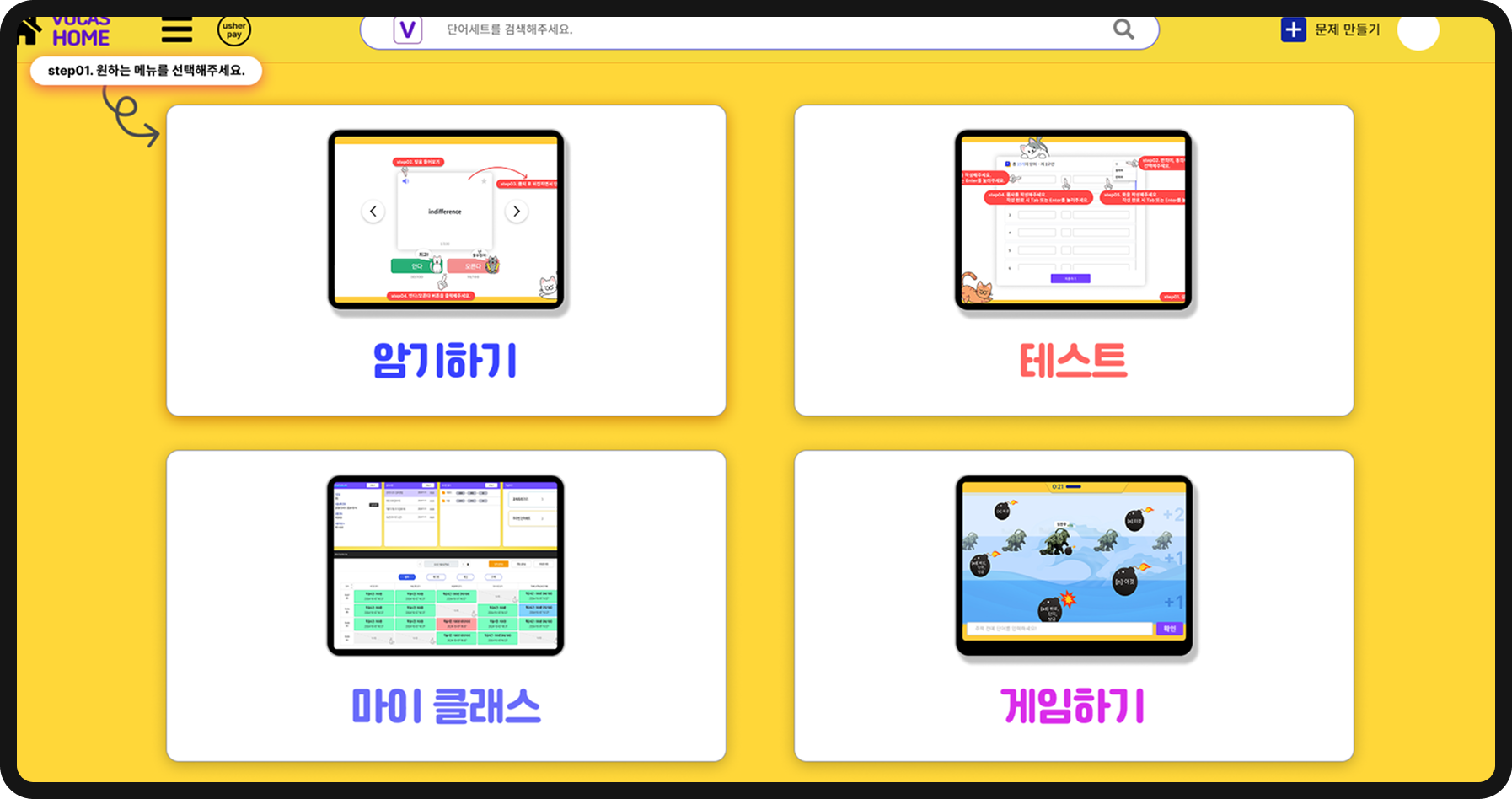 보카스 화면