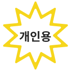 개인용 아이콘