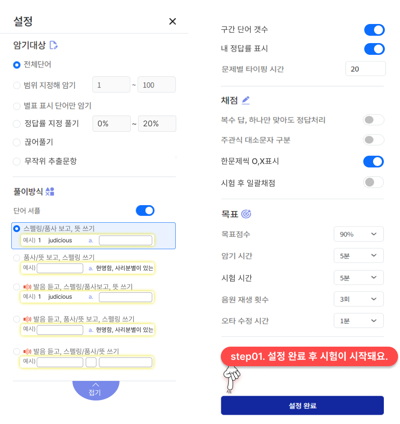 암기설정하기