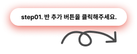 step설명