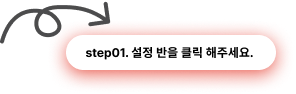 step설명