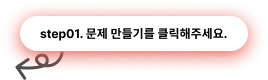 step설명
