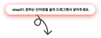 step설명