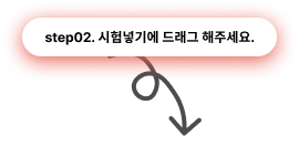 step설명