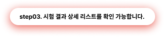 step설명
