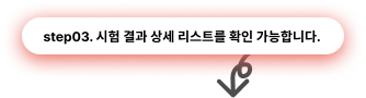 step설명